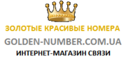 Красивый Золотой номер 7777777, 5555555, 8888888, 9999999, 000000, 1111111